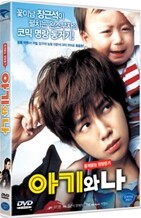 아기와 나 (1Disc)