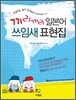 끼리끼리 일본어 쓰임새 표현집
