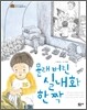 몰래버린 실내화 한 짝
