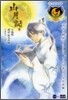 山月記 星海社朗讀館