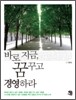 바로 지금 꿈꾸고 경영하라