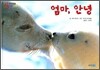 엄마, 안녕