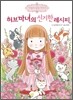 허브마녀의 신기한 레시피