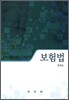 보험법