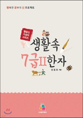 생활 속 7급 2 한자