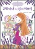 2대 마녀 자렛의 허브티