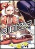 아마츠키 20