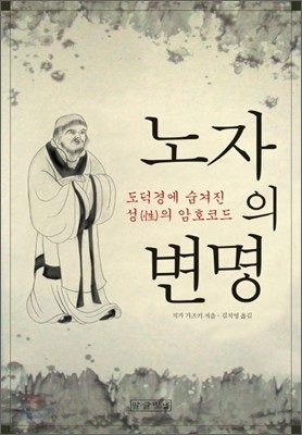 노자의 변명