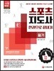 2018 스포츠지도사 필기 한권으로 끝내기
