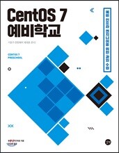 CentOS 7 예비학교