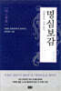 명심보감