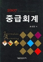중급 회계-2007 (10판 2쇄)중급 회계-2007 (10판 2쇄)/2007