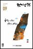 전기안전 2017년 9월호