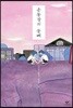 운동장의 등뼈