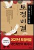 쉽게 이해하고, 보기 편한 토정비결