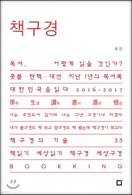 책구경