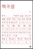 책구경