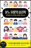 분노 유발의 심리학