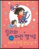 우리가 처음 만난 날