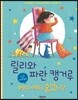 어디 어디 숨었니?