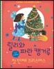 첫 번째 크리스마스