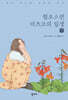 혐오스런 마츠코의 일생 (하)