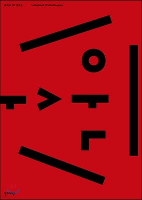 글짜씨 15 안상수