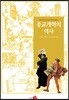 종교개혁의 역사