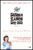 파리에서 도시락을 파는 여자