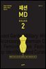 패션MD 2