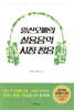 일산오빠의 실용음악 시창 청음