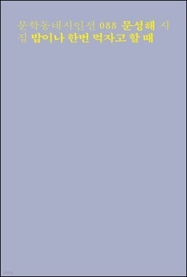 밥이나 한번 먹자고 할 때