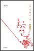 붉은 선