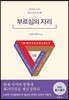 부르심의 자리