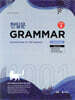 천일문 GRAMMAR Level 1