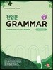 천일문 GRAMMAR Level 3