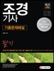 2018 조경기사 필기 기출문제해설