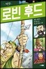 로빈 후드