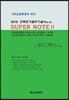 2018 건축전기설비기술사를 위한 SUPER NOTE 2