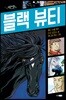 블랙뷰티