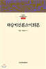 대승기신론소기회본