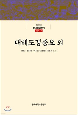 대혜도경종요외