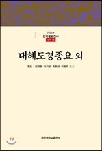 대혜도경종요외