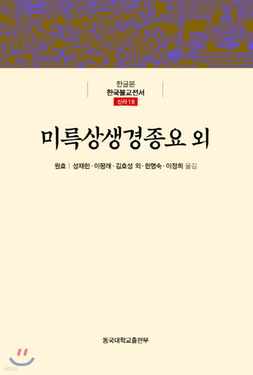 미륵상생경종요외