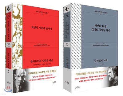 파국과 혁명 사이에서 1 + 2권 세트