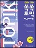 쏙쏙 TOPIK 한국어 어휘 고급 50