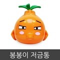 (주)시와월드 한라봉 봉봉이 저금통 캐릭터 저금통