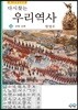다시 찾는 우리역사 1
