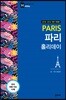 파리 홀리데이