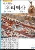 다시 찾는 우리역사 2